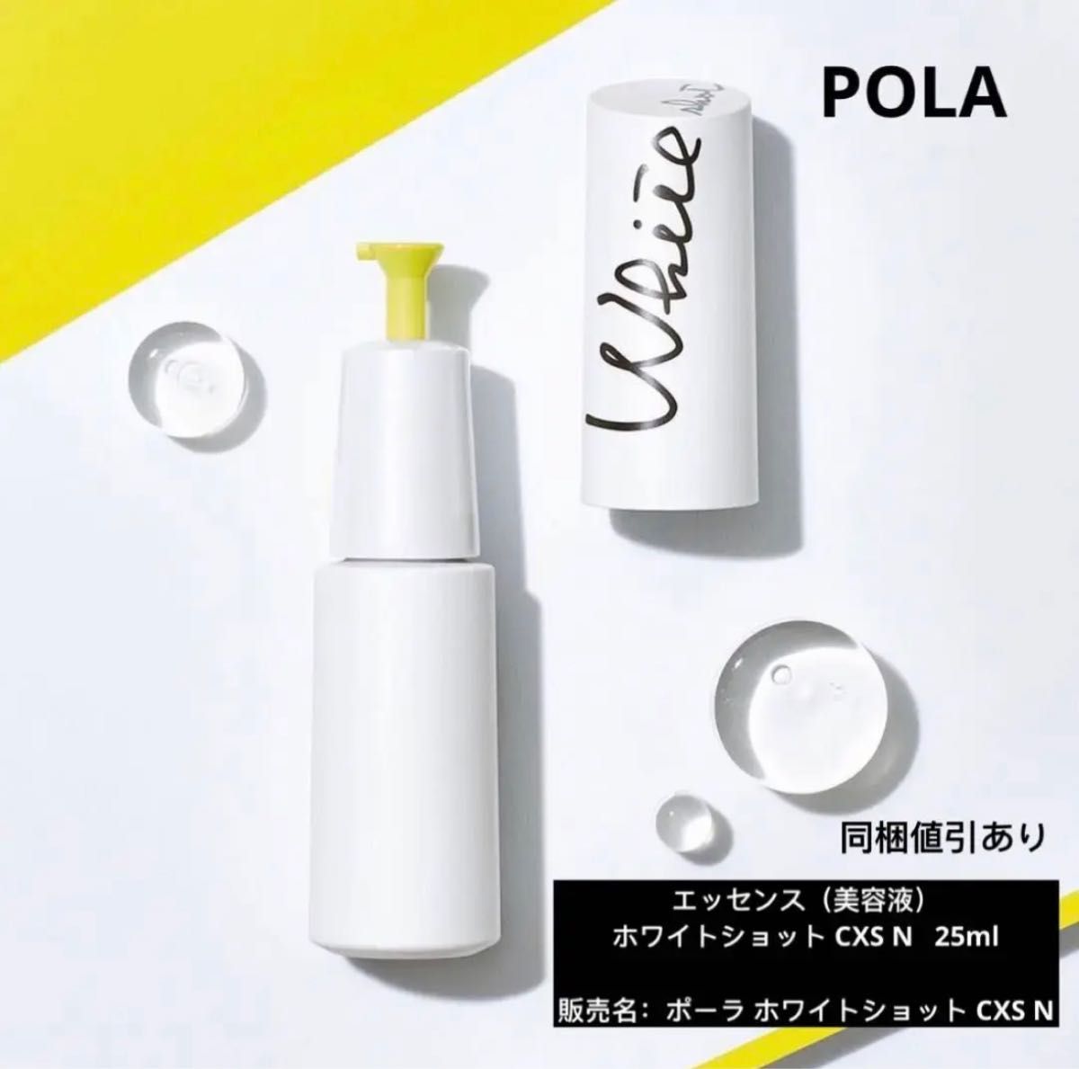 お得高評価 POLA - 最終値下げ!限定完売品!新品!ポーラホワイト