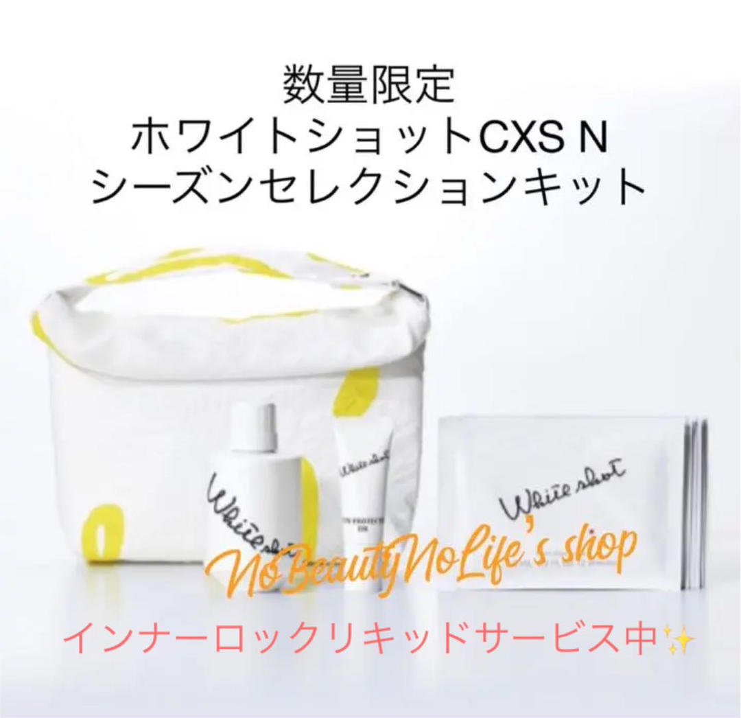 最大94%OFFクーポン-POLA ホ•ワイトショットCXS N シーズン
