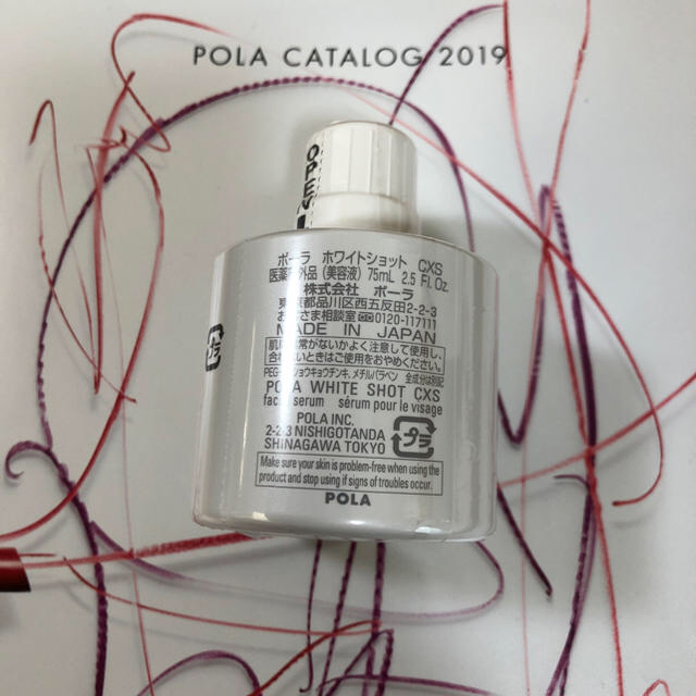 POLA ホワイトショット CXS リフィル 75ml 新品未使用