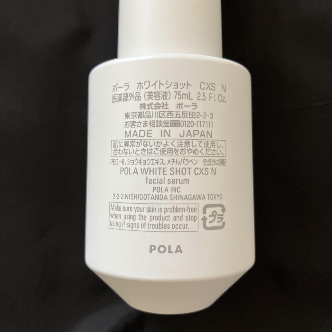 お歳暮 【残量8割】POLA 品質のいい ポーラ cxs ホワイトショット 経典