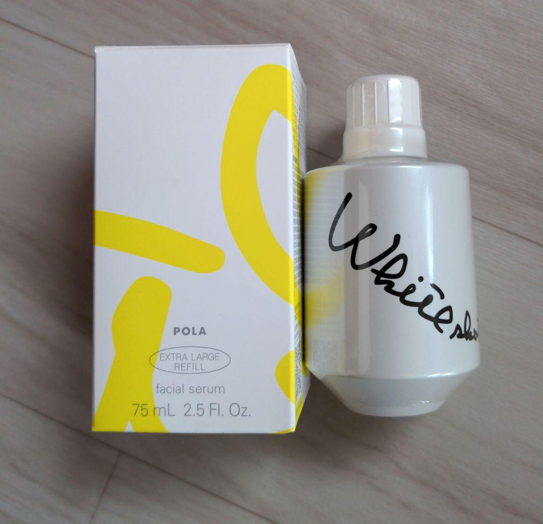 マラソン限定 POLA ポーラ ホワイトショット CXS N 美容液75ml ポンプ