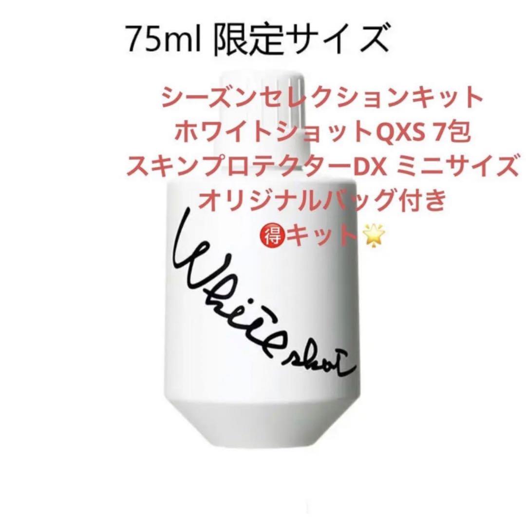 格安SALEスタート! 0.8mlx50包 限定品!POLA ポーラ ホワイトショット