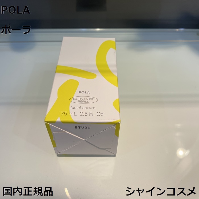 楽天市場】POLA ポーラ ホワイトショット CXS N 75mL エクストララージ